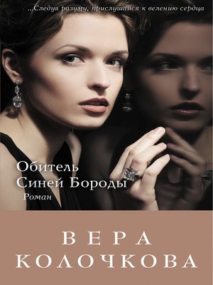 cover image of Обитель Синей Бороды